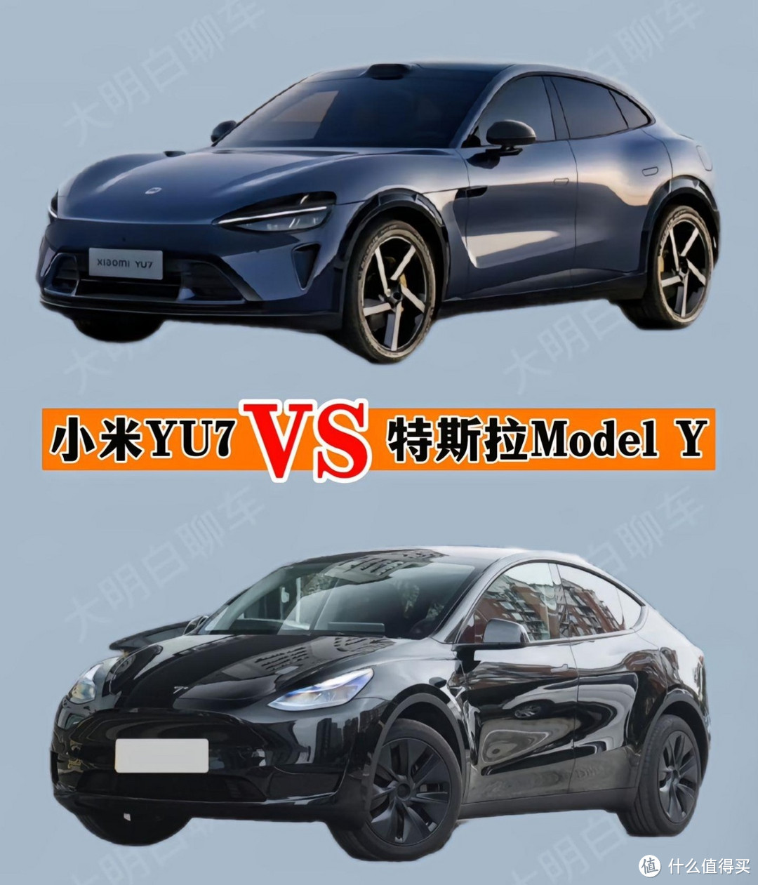小米YU7与焕新Model Y大对决,谁才是新能源汽车的真王者?